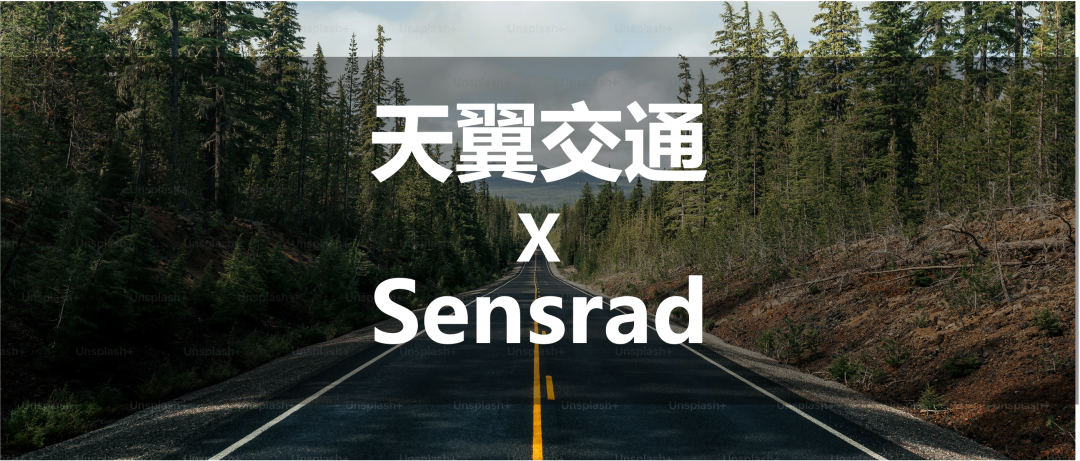 Sensrad与天翼交通达成里程碑合作